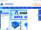 青岛奥海瑞泰实业缩略图