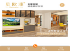 青岛新新世嘉集成家居缩略图