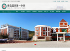 青岛国开第一中学缩略图