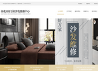 市北区好万家沙发维修中心缩略图