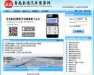 青岛长途汽车售票网缩略图