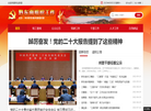 黔东南组织工作网缩略图