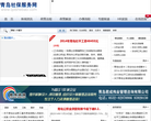 青岛社保服务网缩略图