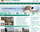 青岛大学附属医院缩略图