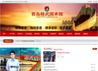 青岛精武国术馆缩略图