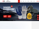 青岛信强安全防护用品缩略图
