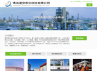 青岛星空净化科技缩略图