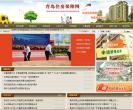 青岛住房保障网缩略图