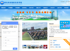 青岛中鲁成人中等专业学校缩略图