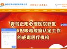 青岛正阳心理医院缩略图