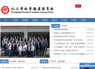 九三学社青海省委员会缩略图