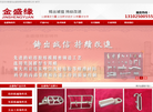 秦皇岛金盛缘精密铸造缩略图