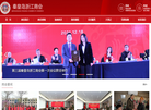 秦皇岛浙江商会缩略图