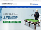 西宁市城东区鸿峰台球桌加工销售店缩略图