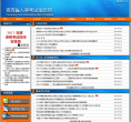 青海人事考试信息网缩略图