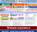 青海人才网缩略图