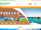 青海携途国际旅行社缩略图