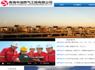 青海中油燃气工程缩略图