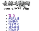 未解之谜网缩略图