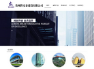 贵州黔安泰建设缩略图