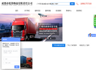 成都市乾锋物流有限责任公司缩略图