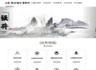 山东强将律师事务所缩略图