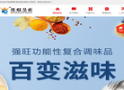 安徽强旺调味食品缩略图