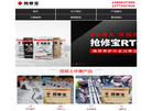 瑞泰抢修宝缩略图
