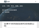 甘肃千禾网络信息科技缩略图