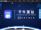 千牛建站缩略图