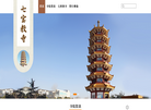 上海七宝教寺缩略图