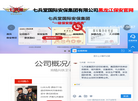 七兵堂国际安保集团缩略图