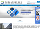 苏州鼎时电子科技缩略图
