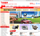 汽车配件网缩略图