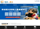 绵阳市涪城区奇迹星光特殊儿童康复中心缩略图