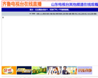 齐鲁电视台在线直播缩略图