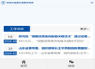 青岛海洋食品营养与健康创新研究院缩略图