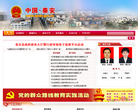秦安县政府网缩略图