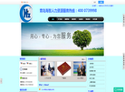 青岛海智人力缩略图