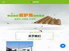 青岛家和兴纸制品缩略图
