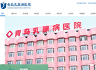 青岛乳腺病医院缩略图