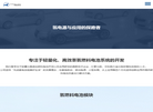 浙江氢航科技缩略图