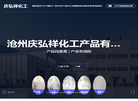 沧州庆弘祥化工产品缩略图