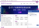 在职研究生信息网缩略图