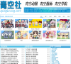 青空社动漫网缩略图