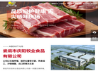 娄底市庆阳牧业食品缩略图