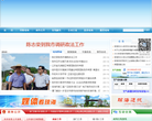 海南省琼海市政府门户网站缩略图