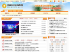 邛崃市公众信息网缩略图