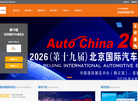 汽车零部件展缩略图
