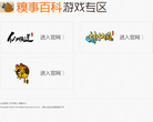心动游戏糗事百科游戏专区缩略图